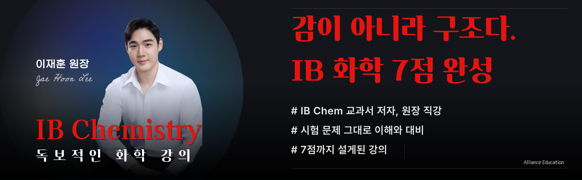 ㅤ이재훈 강의 구성 및 특징