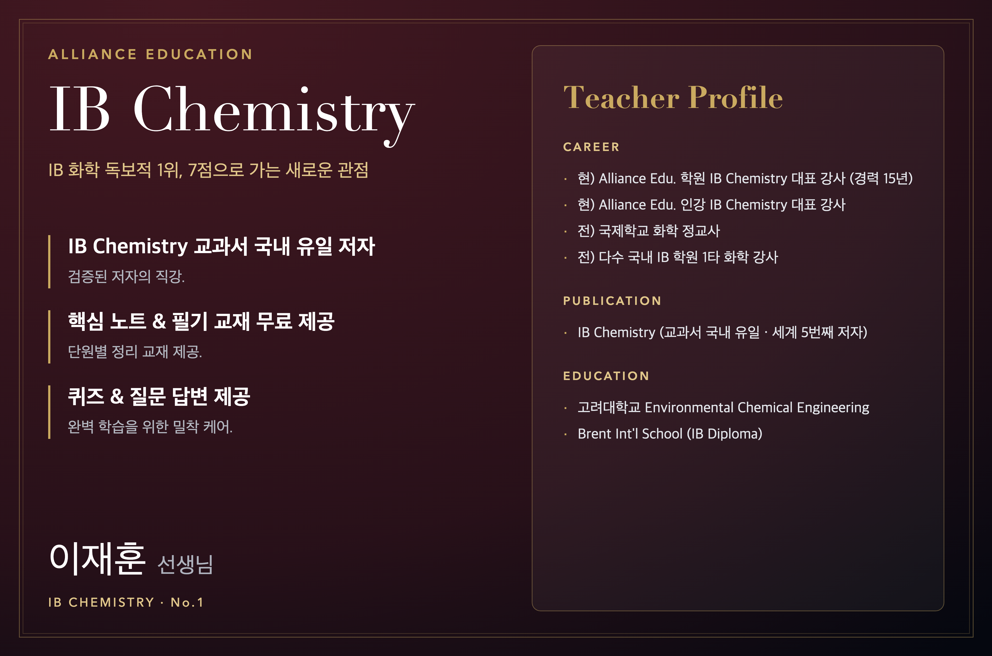 ㅤ이재훈 강사 프로필