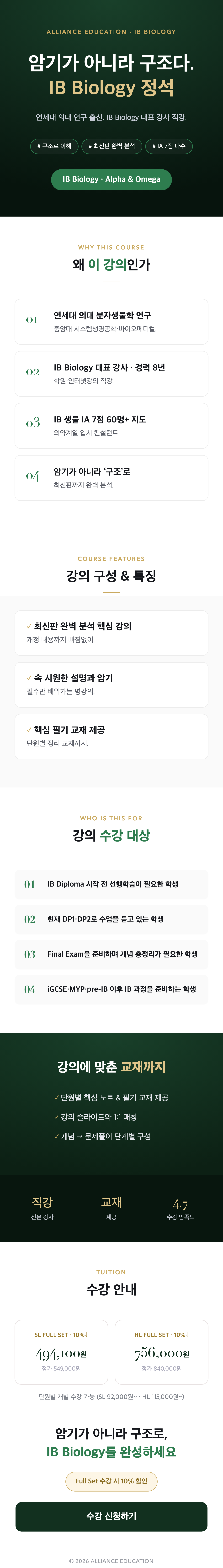 김민성 강의 구성 및 특징