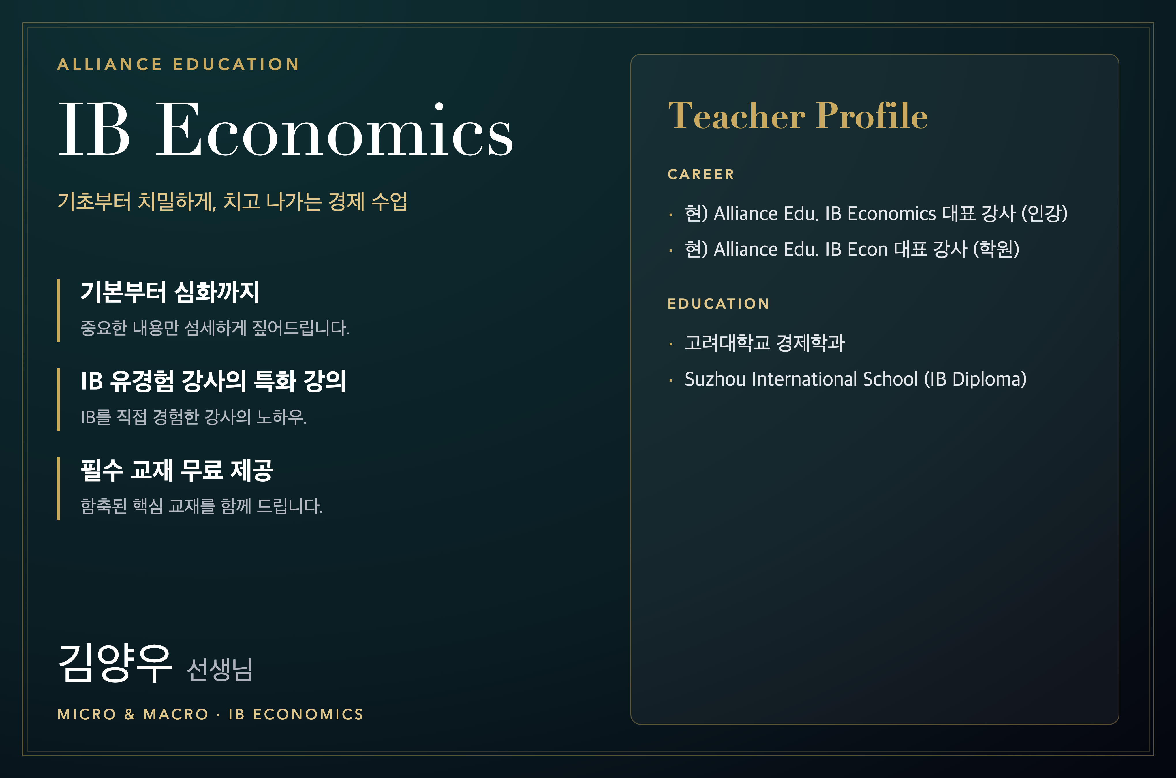 김양우 강사 프로필
