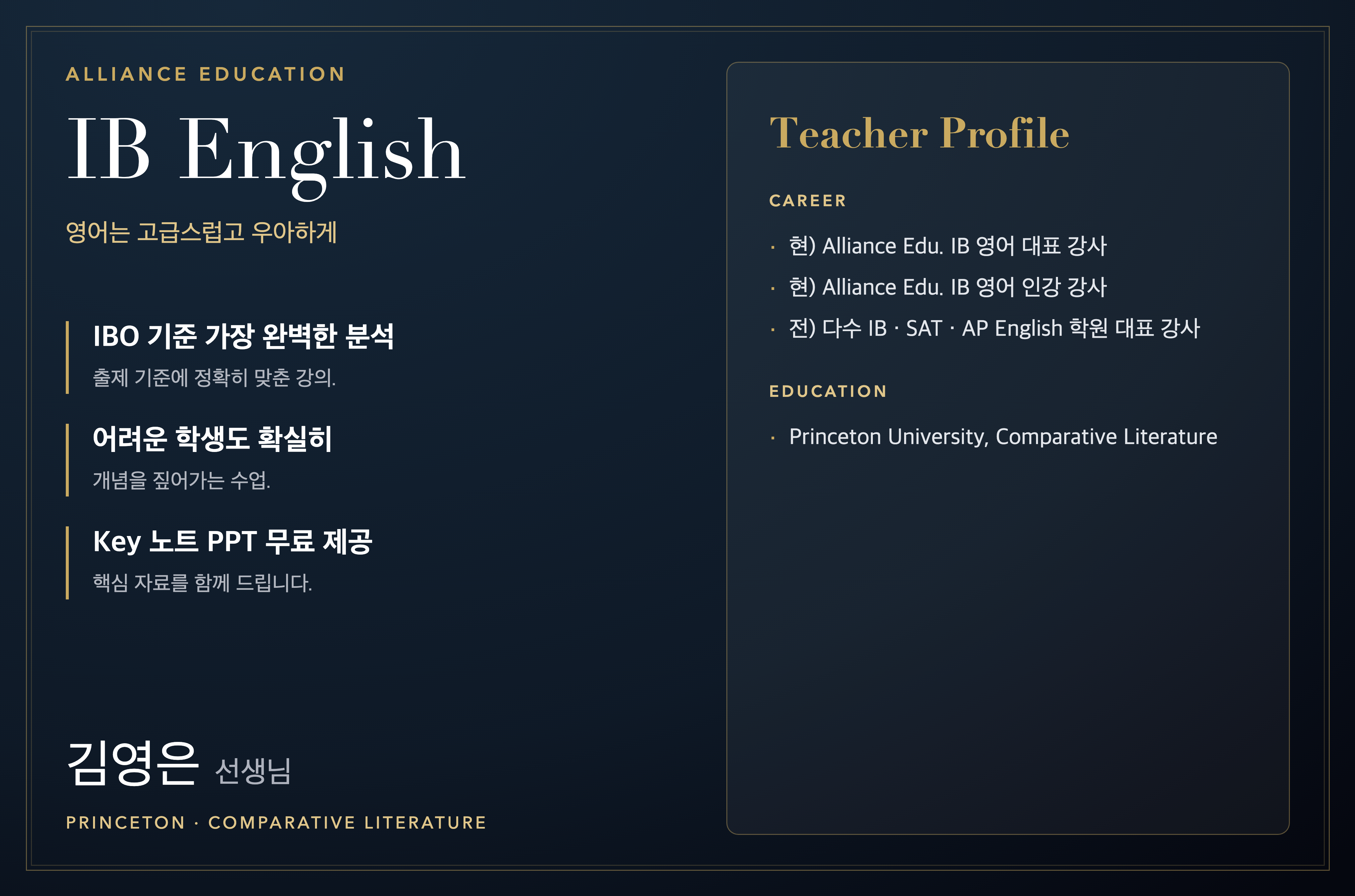 김영은 강사 프로필