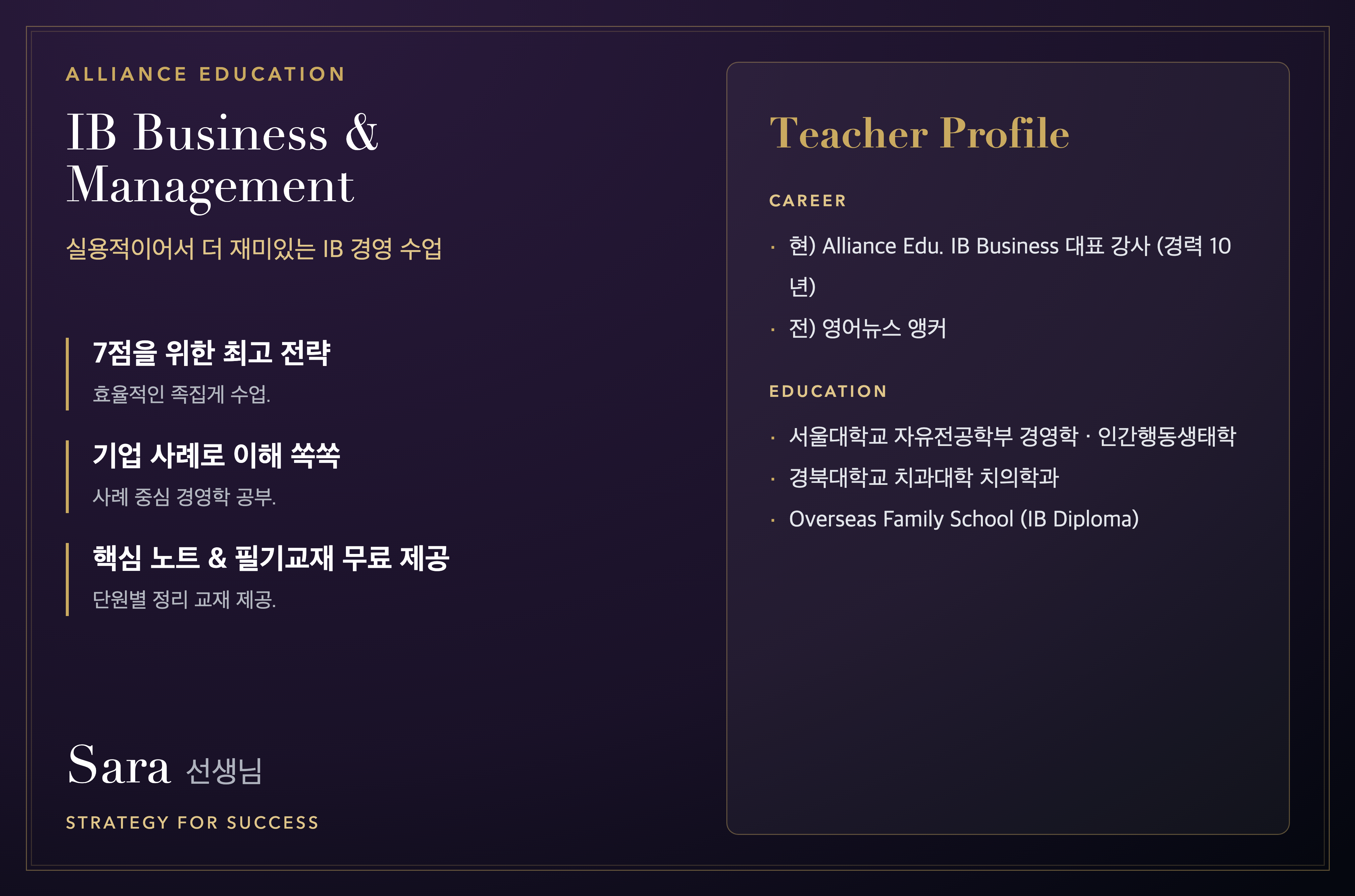 ㅤSara 강사 프로필
